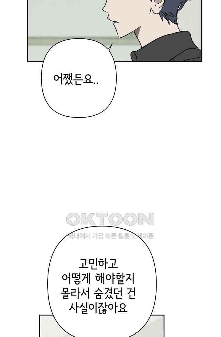 선배는 우울해! 56화 65