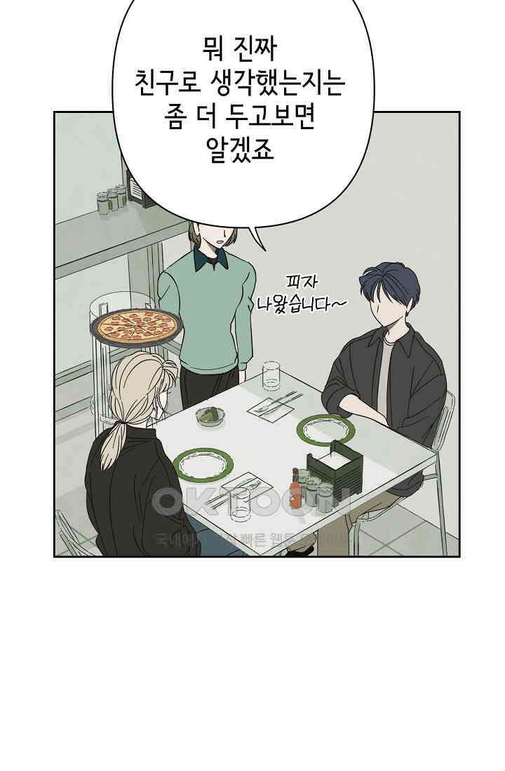 선배는 우울해! 56화 67