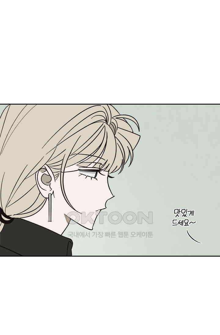 선배는 우울해! 56화 69