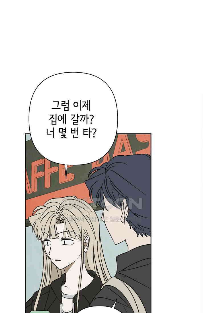 선배는 우울해! 56화 71