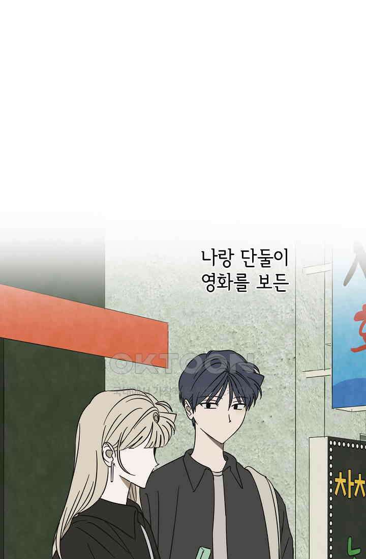 선배는 우울해! 56화 74
