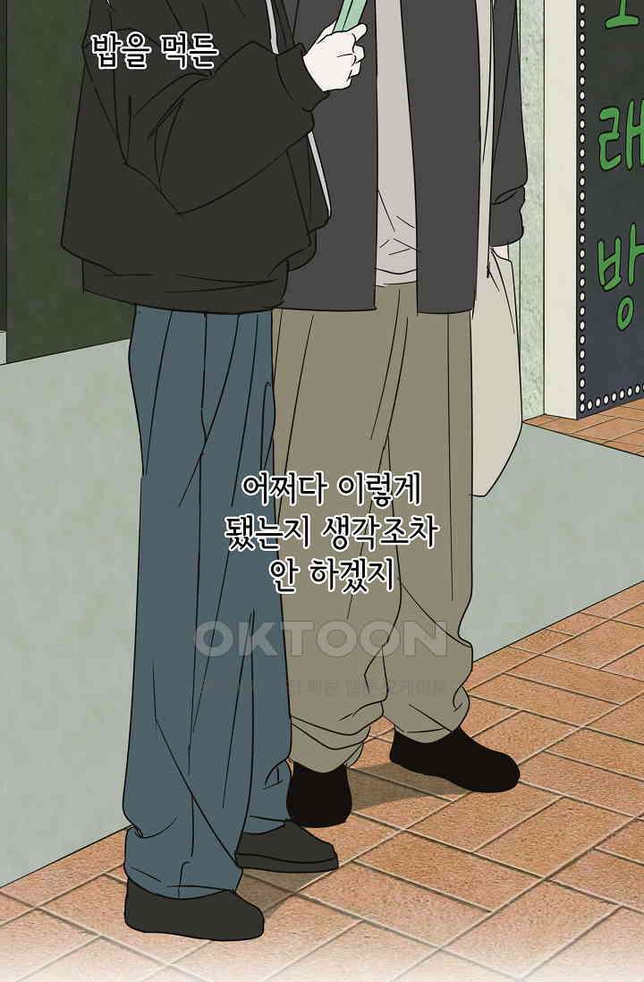 선배는 우울해! 56화 75