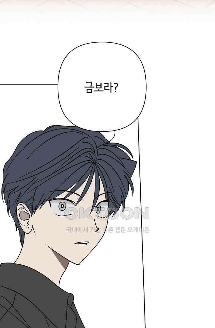 선배는 우울해! 56화 76