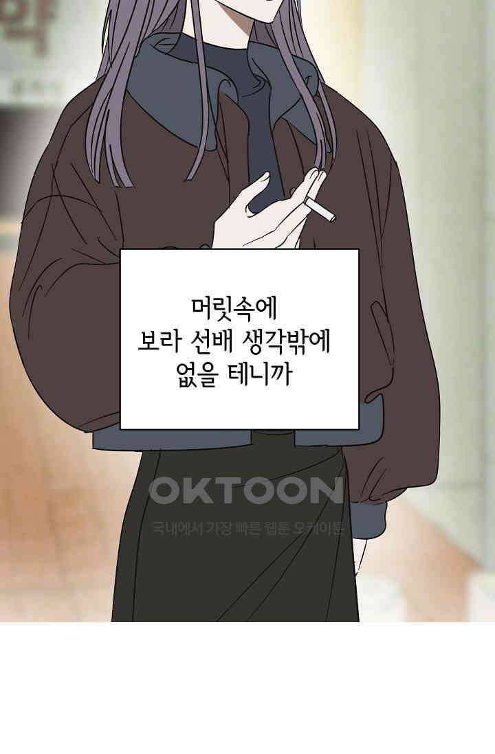 선배는 우울해! 56화 80
