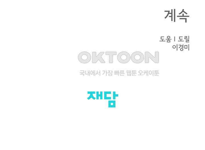 선배는 우울해! 56화 81