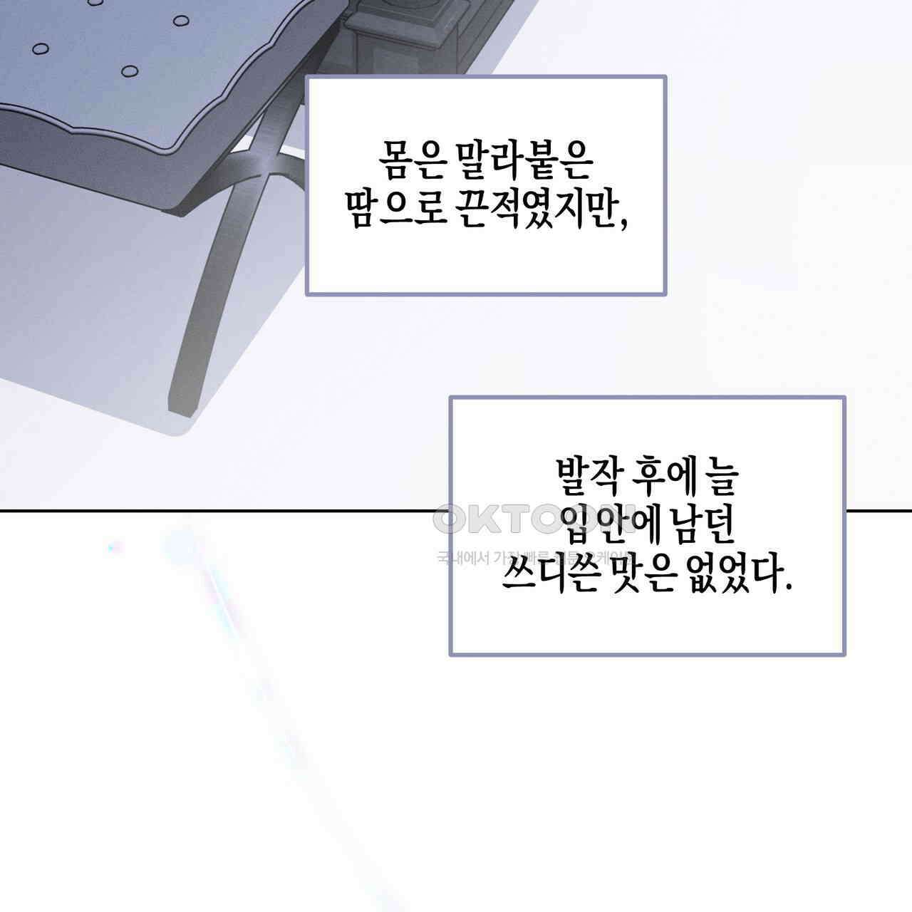 에보니 캐슬 18화 5