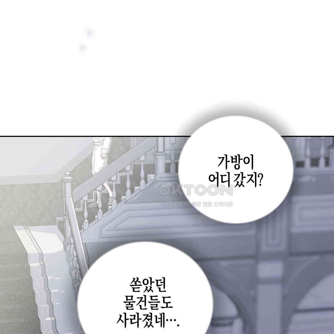 에보니 캐슬 18화 13