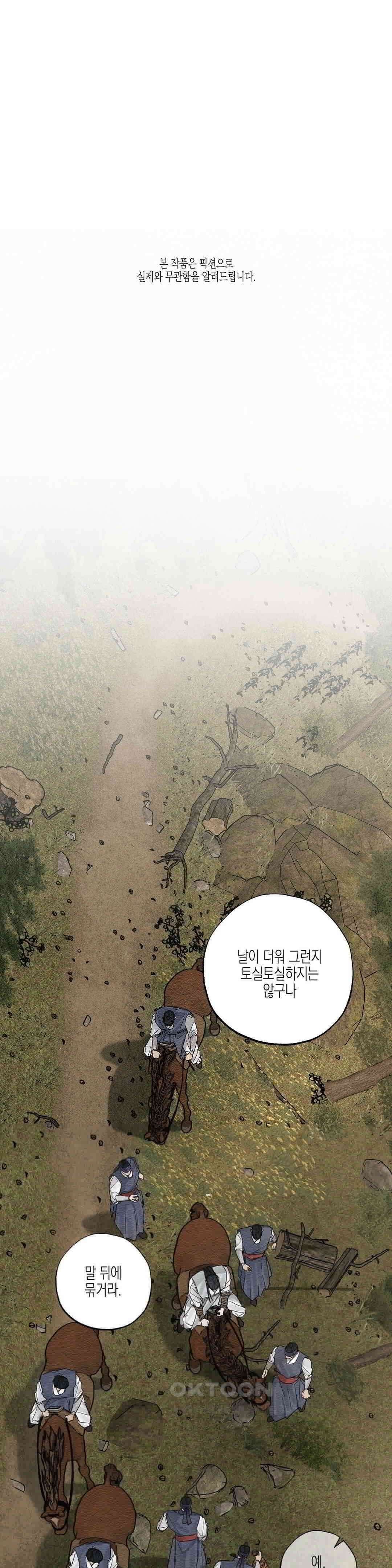 연의 기록 11화 1