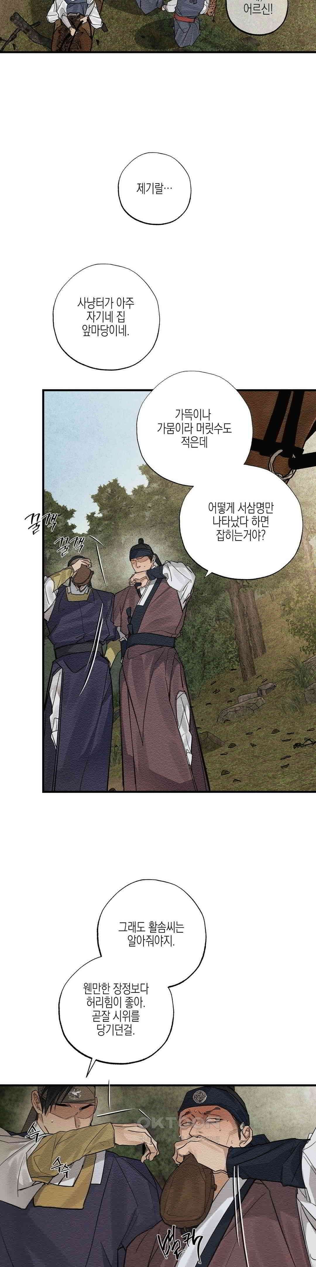 연의 기록 11화 2