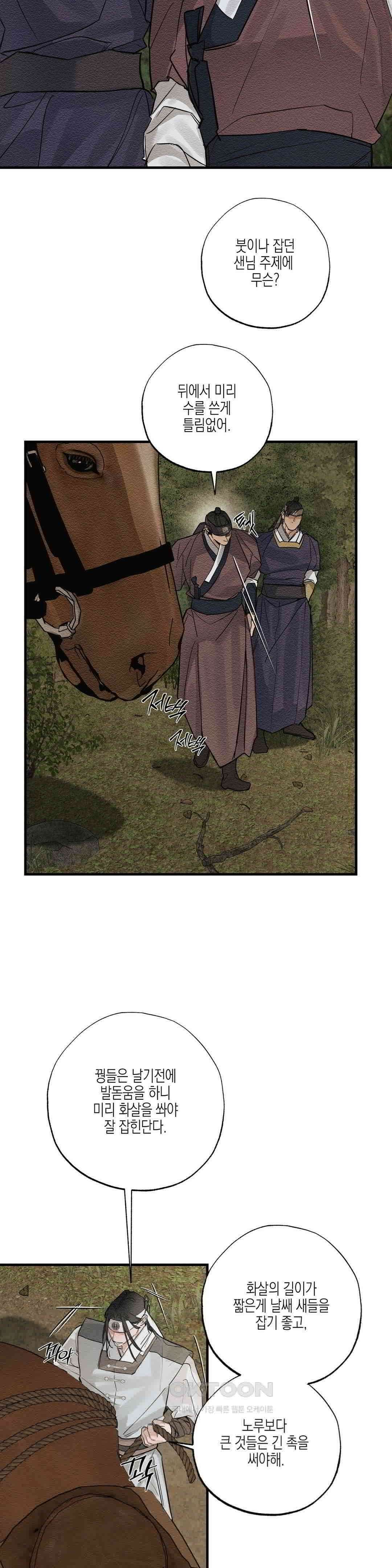 연의 기록 11화 3