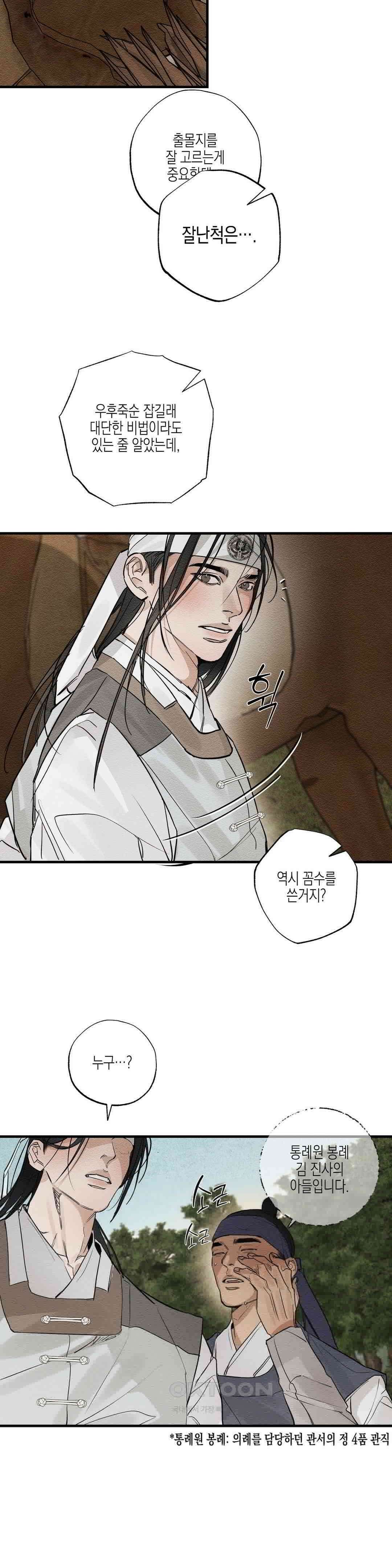 연의 기록 11화 4