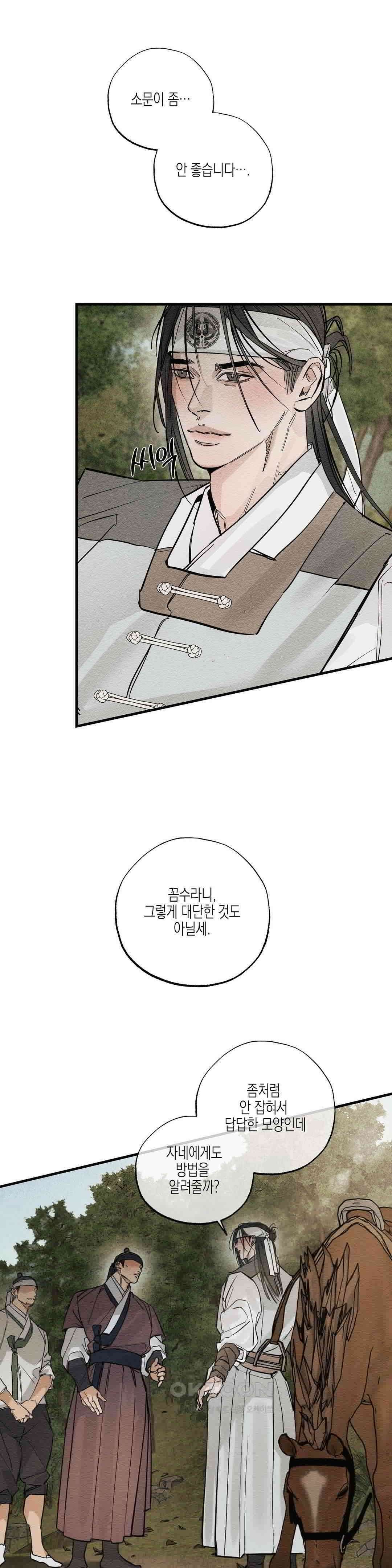 연의 기록 11화 5