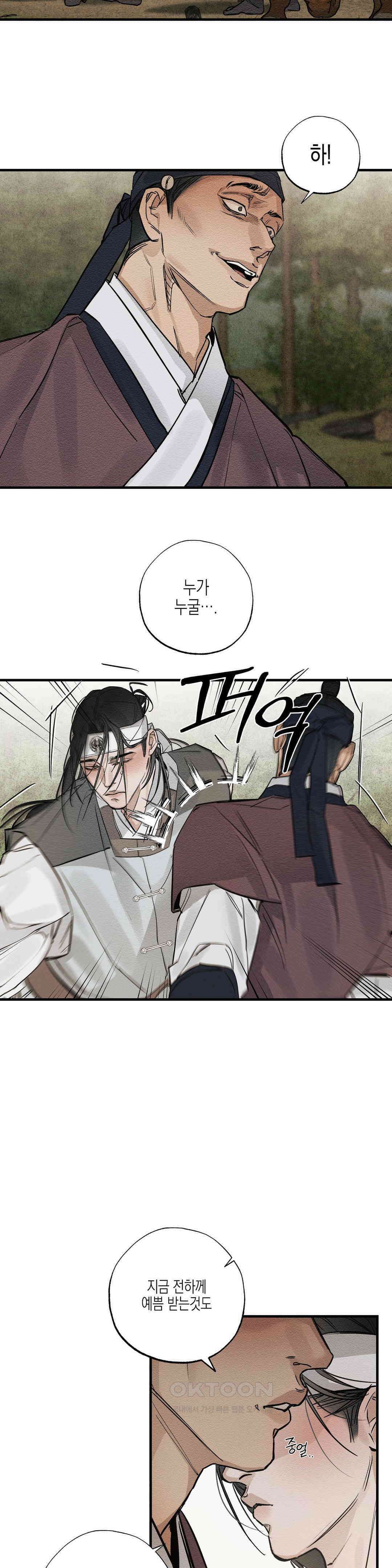 연의 기록 11화 6