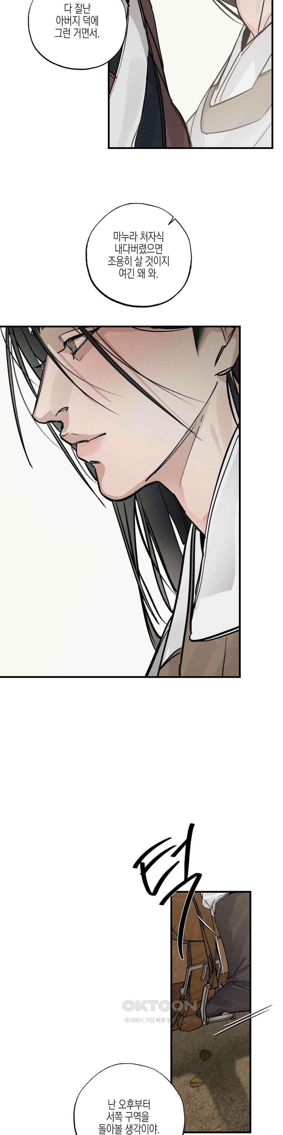 연의 기록 11화 7
