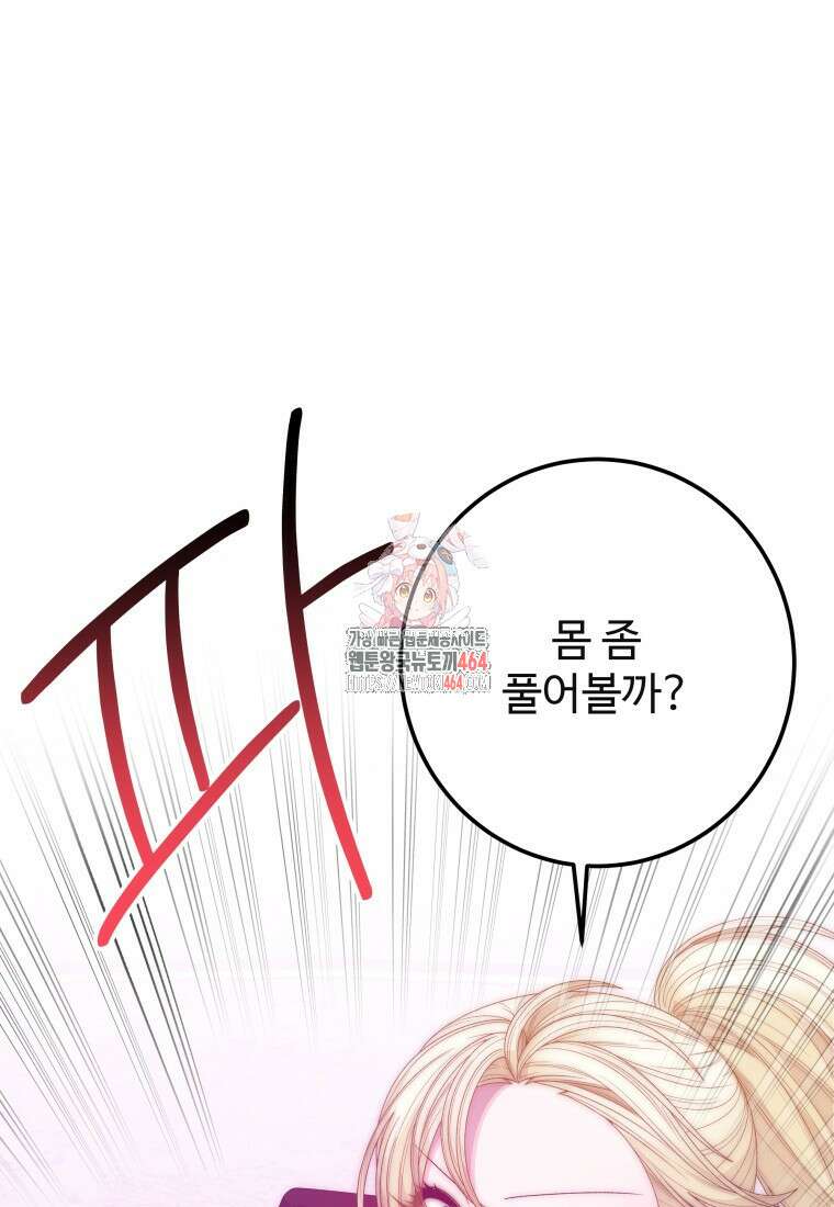 꽃길까지 앞으로 한걸음 118화 1