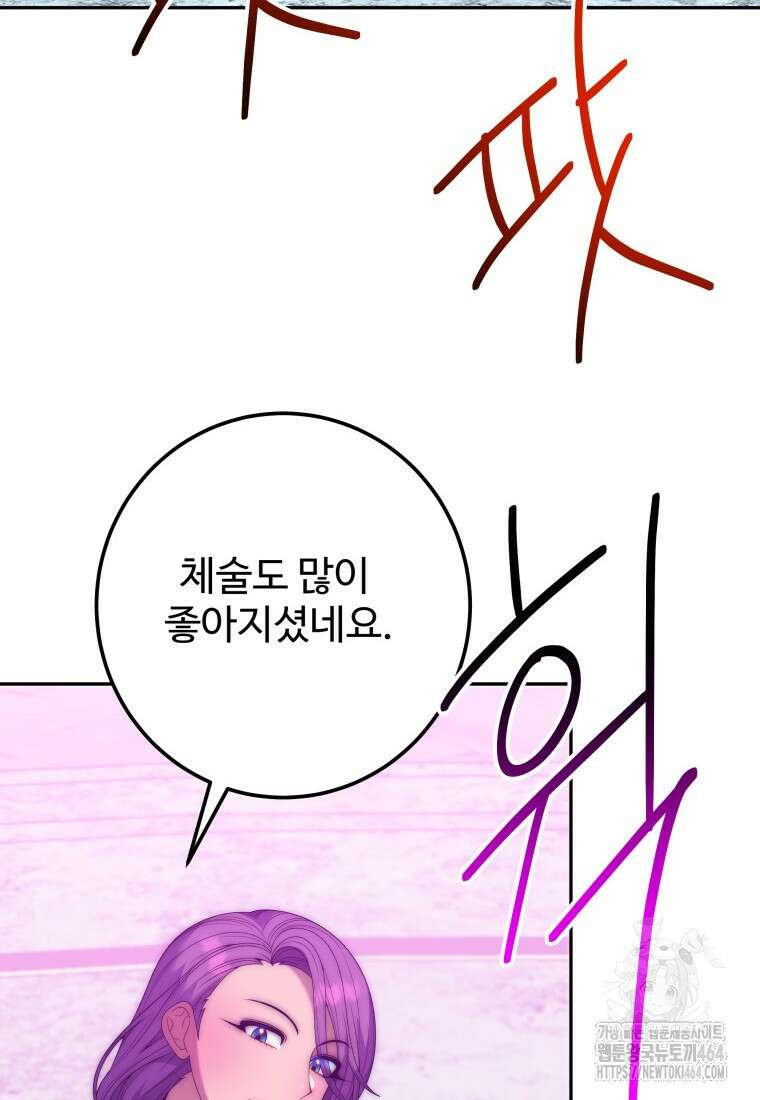 꽃길까지 앞으로 한걸음 118화 8