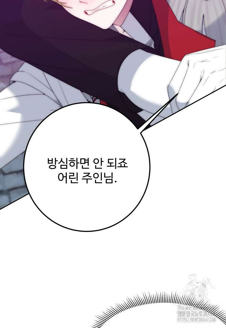 꽃길까지 앞으로 한걸음 118화 15