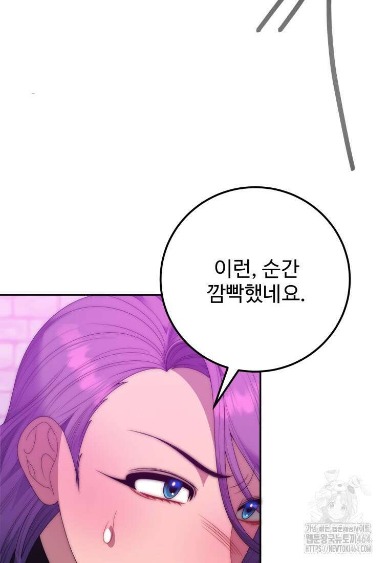 꽃길까지 앞으로 한걸음 118화 20