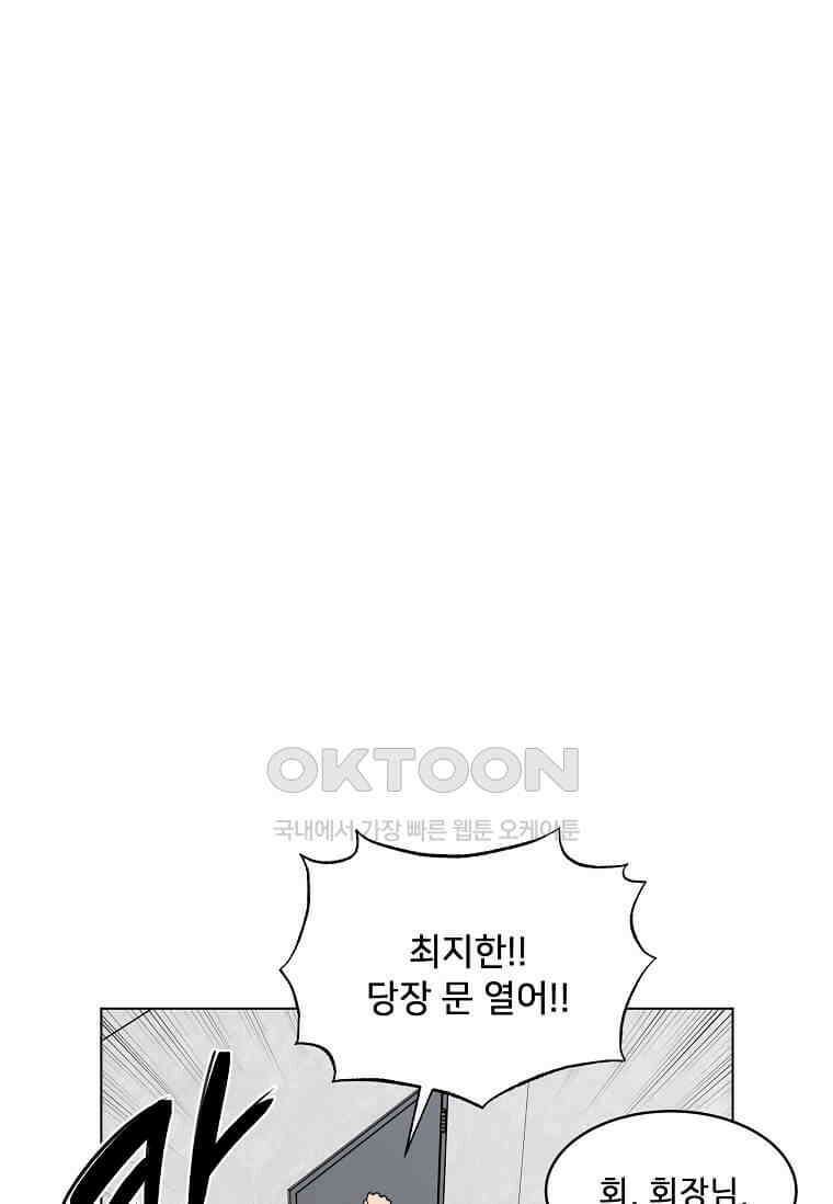 1년차 만렙 매니저 135화 1