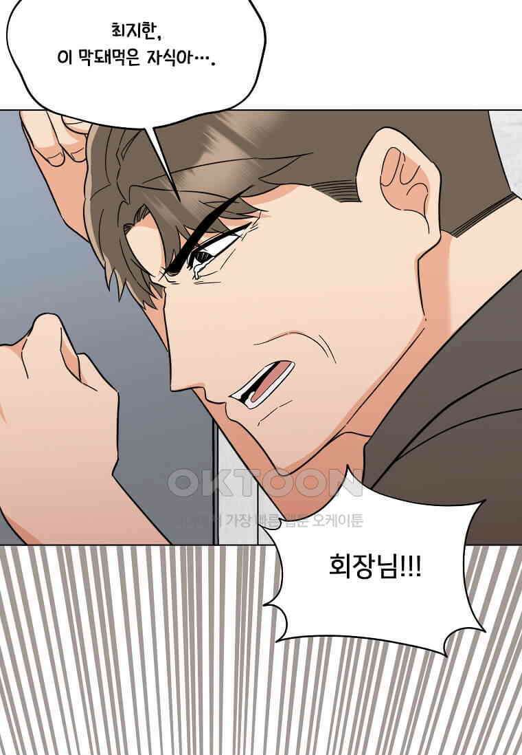 1년차 만렙 매니저 135화 3