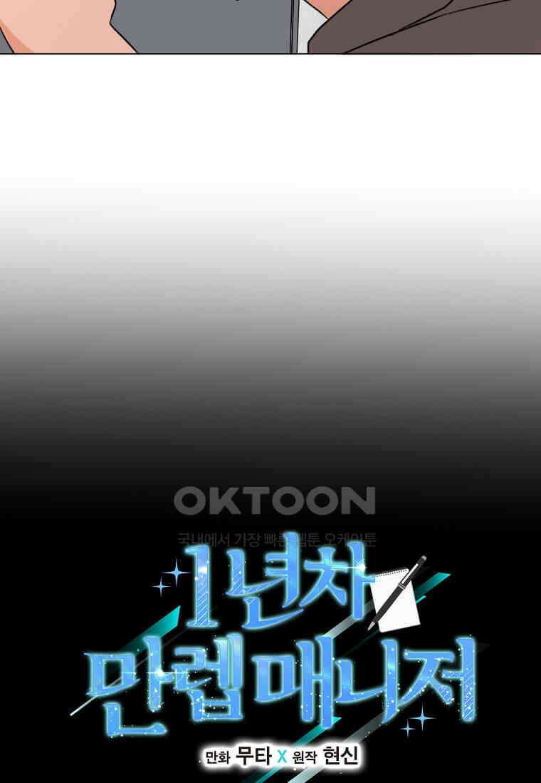 1년차 만렙 매니저 135화 7