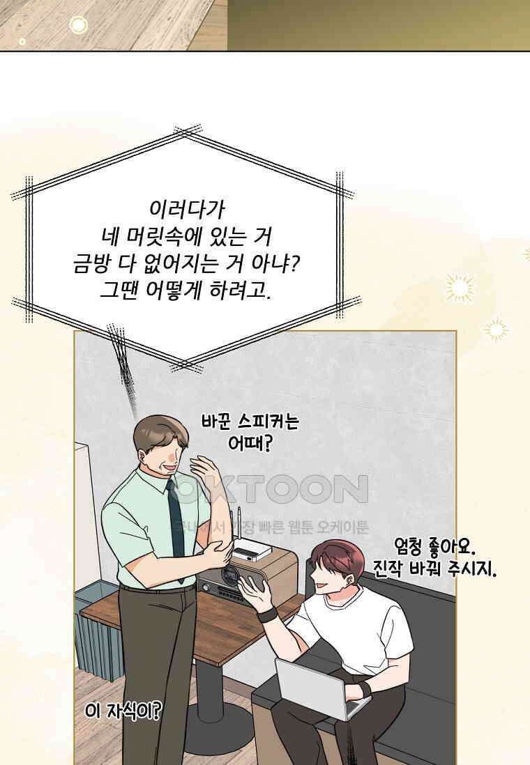 1년차 만렙 매니저 135화 31