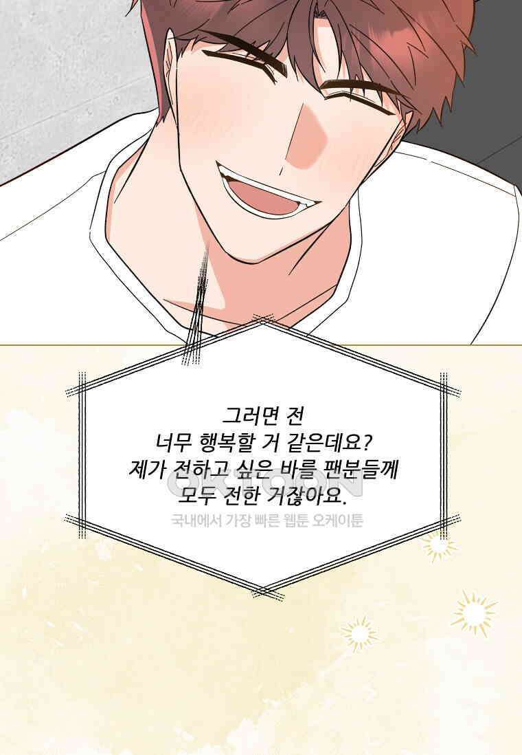1년차 만렙 매니저 135화 33