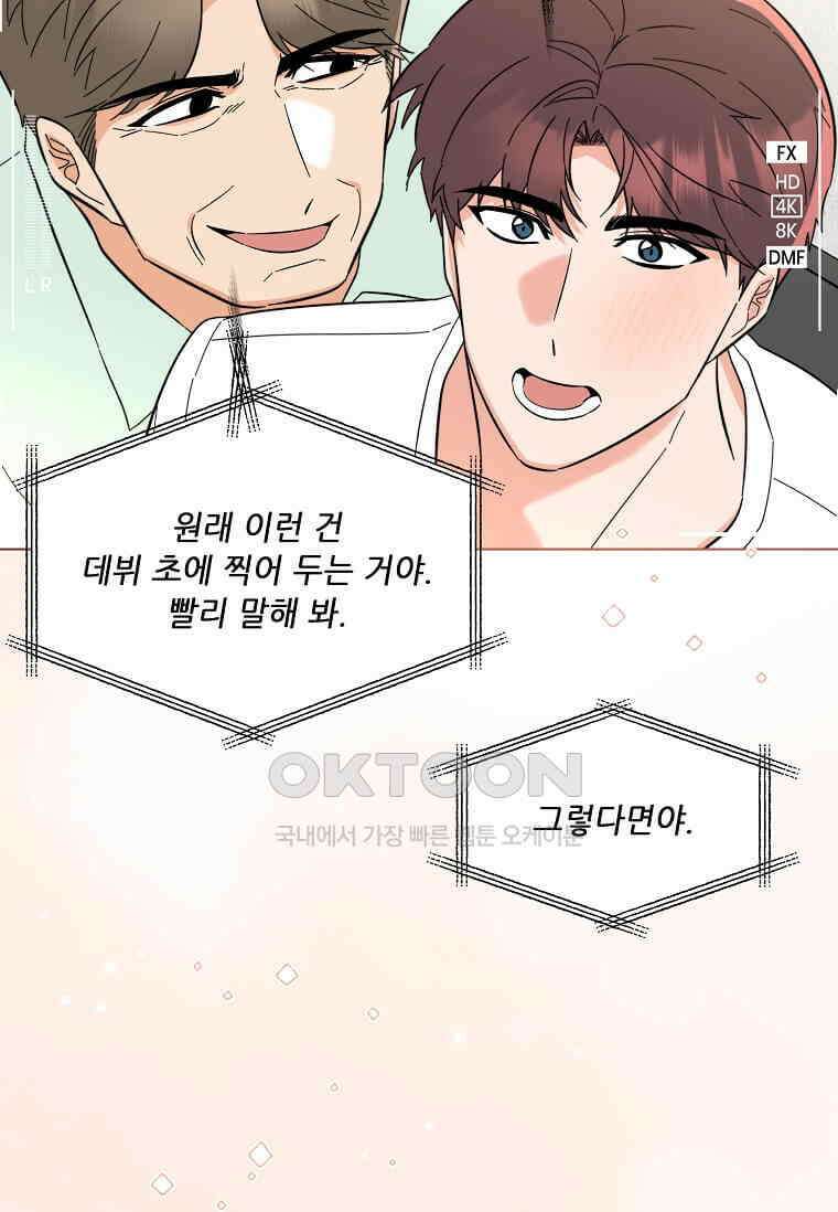 1년차 만렙 매니저 135화 42