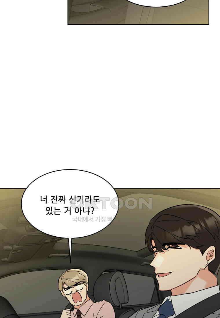 1년차 만렙 매니저 135화 49