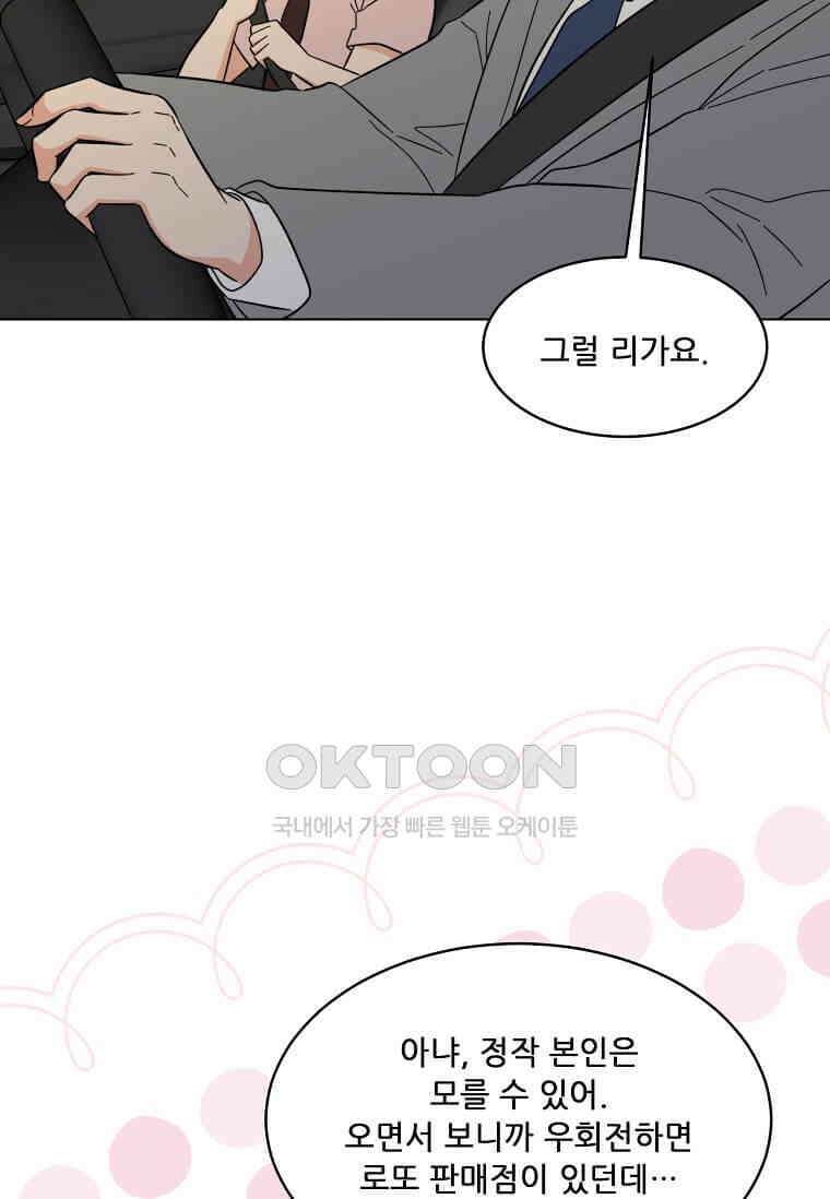 1년차 만렙 매니저 135화 50