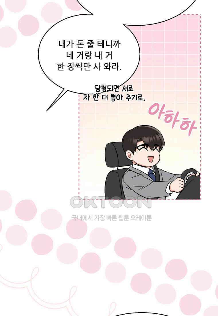 1년차 만렙 매니저 135화 51