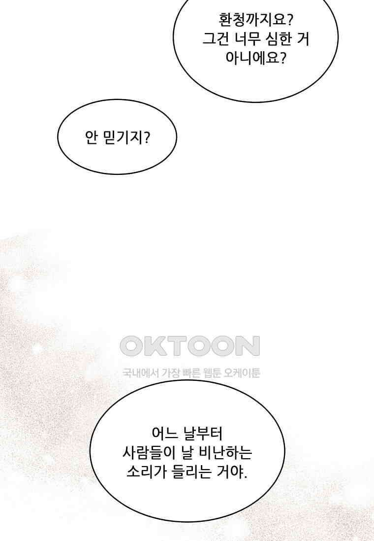 1년차 만렙 매니저 135화 56