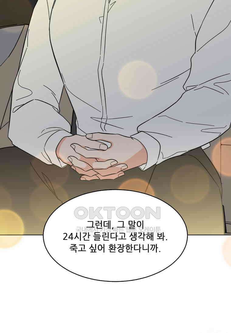1년차 만렙 매니저 135화 58