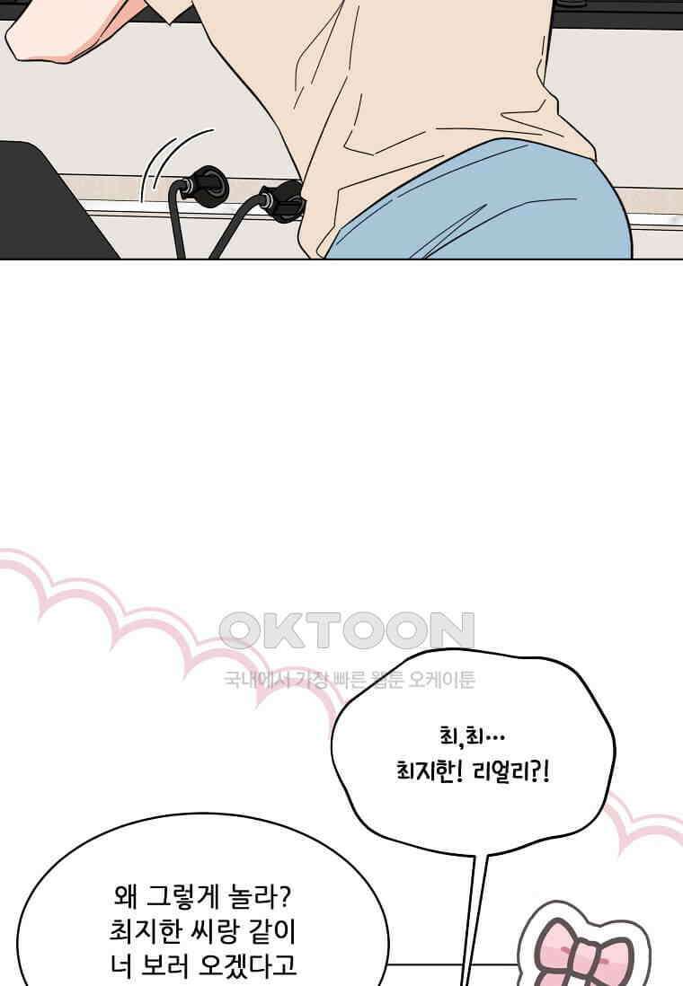 1년차 만렙 매니저 135화 73