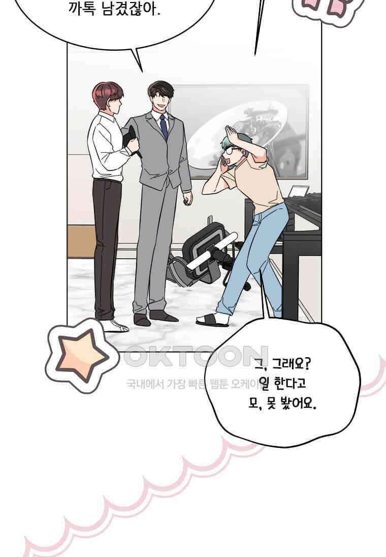 1년차 만렙 매니저 135화 74