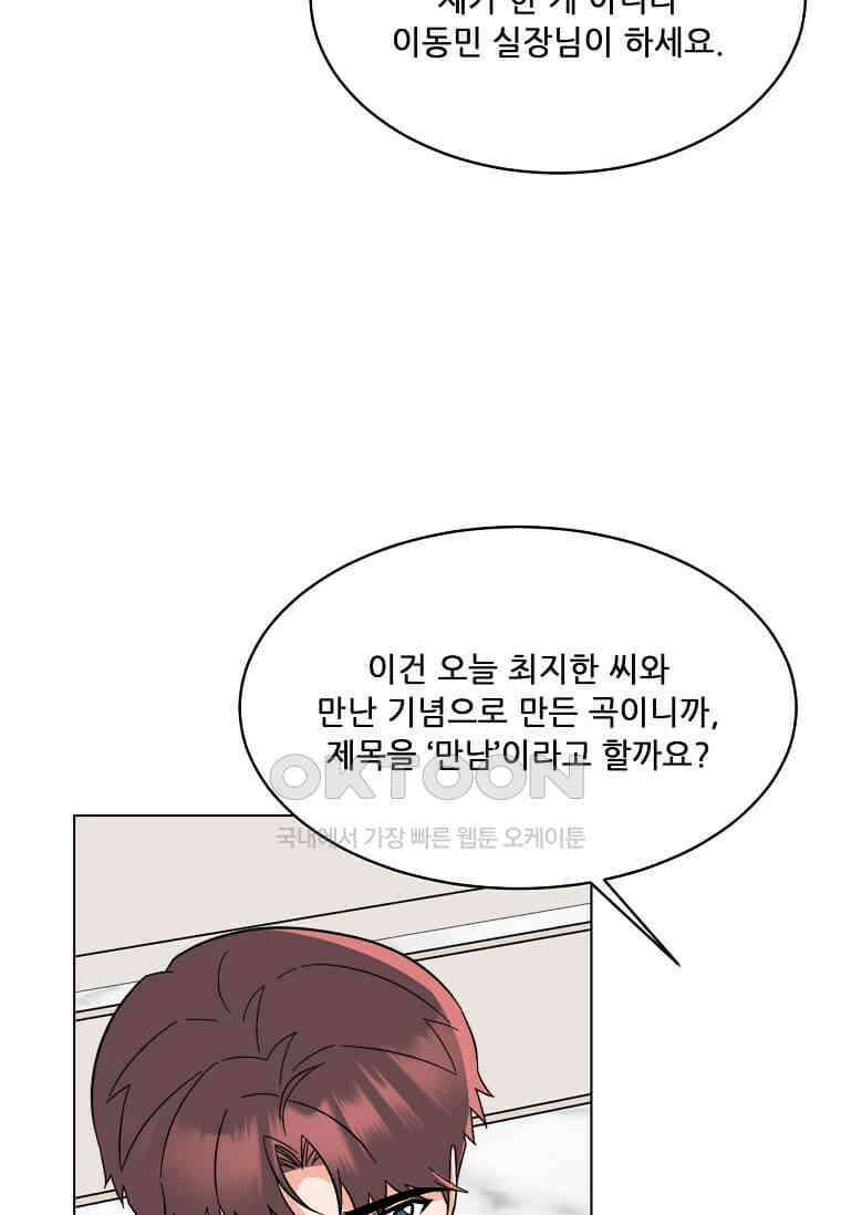 1년차 만렙 매니저 135화 82
