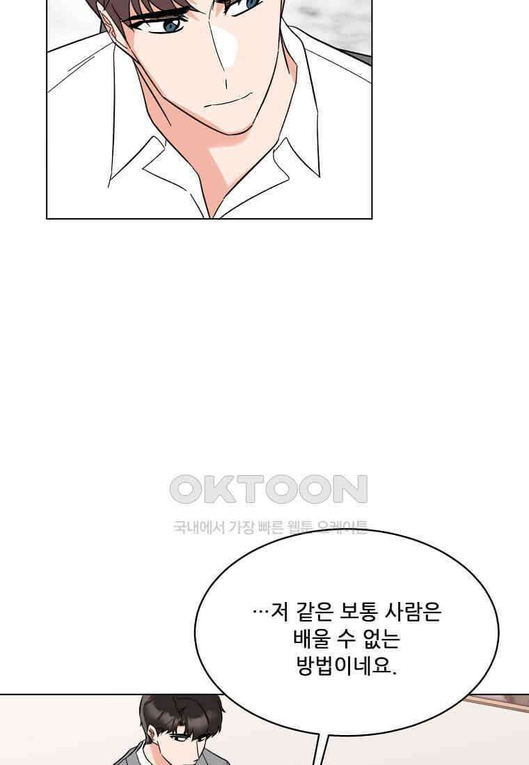 1년차 만렙 매니저 135화 83