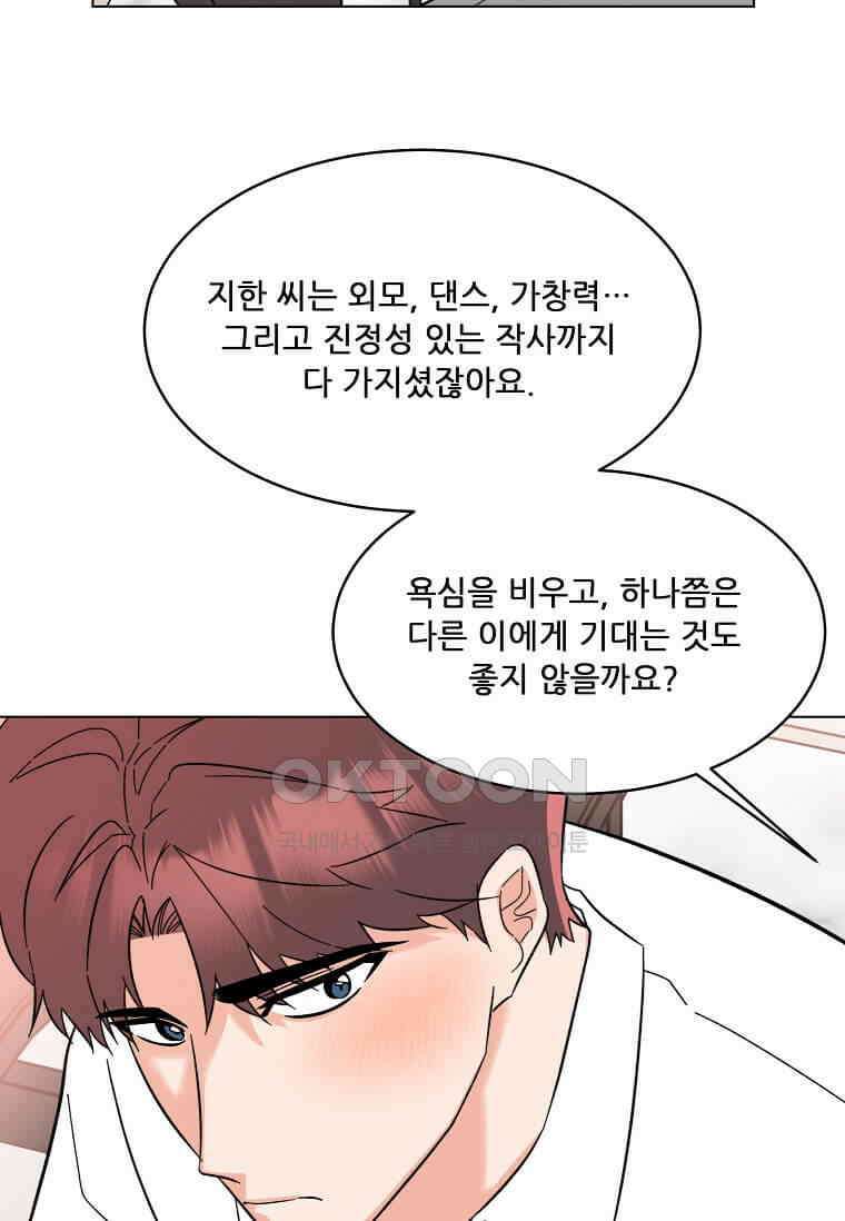 1년차 만렙 매니저 135화 86