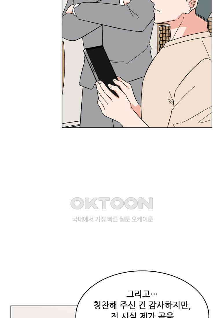 1년차 만렙 매니저 135화 88