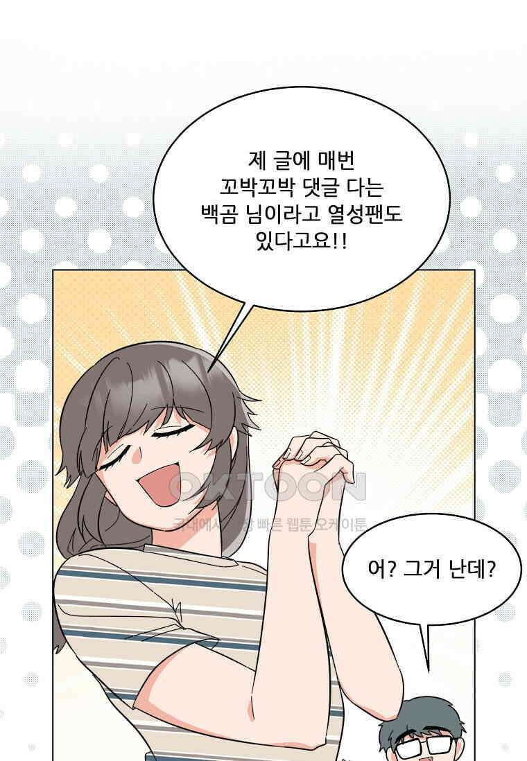 1년차 만렙 매니저 135화 103