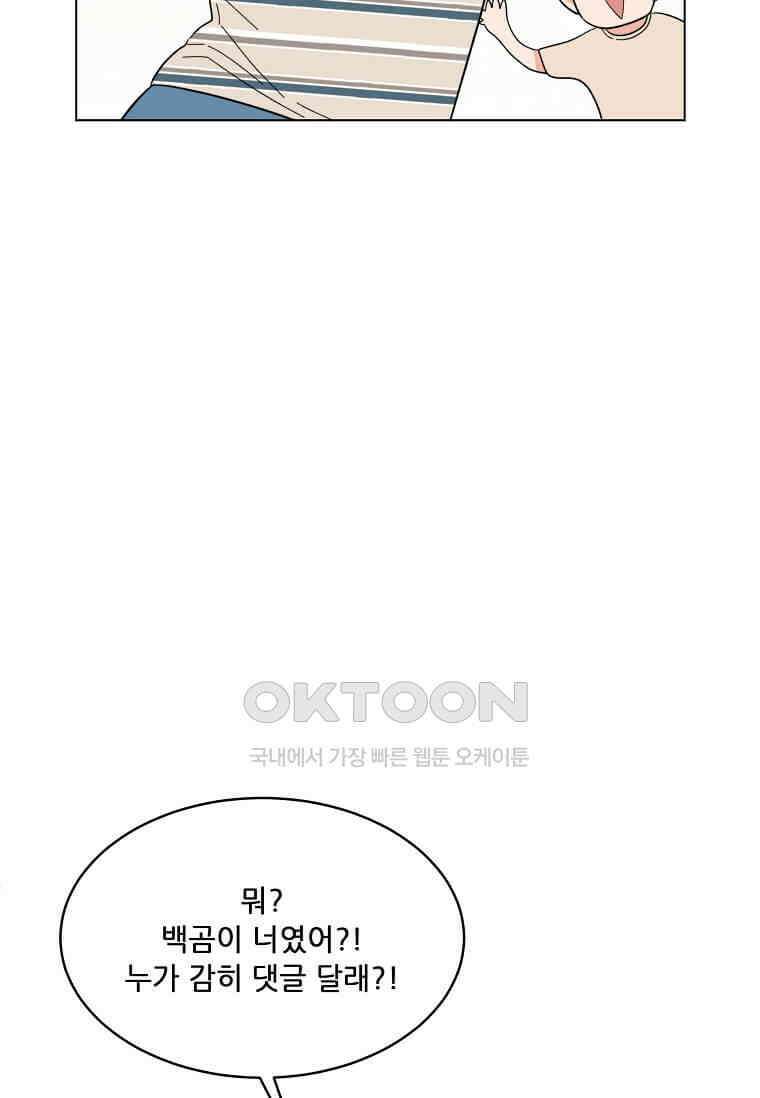 1년차 만렙 매니저 135화 104
