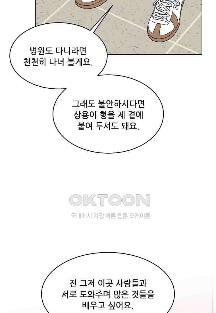 1년차 만렙 매니저 135화 112