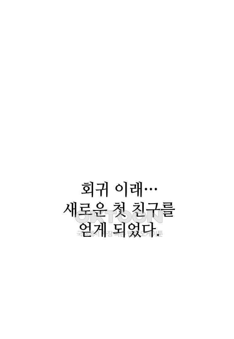 1년차 만렙 매니저 135화 119