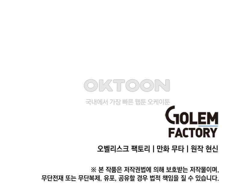 1년차 만렙 매니저 135화 120