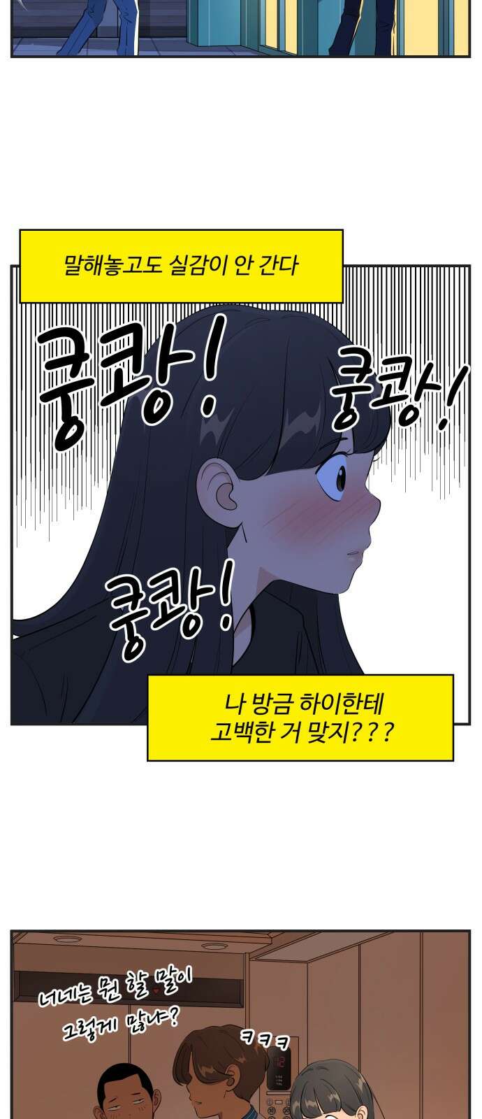 조조코믹스 <시즌4> 19화_애나의 발전기는 조금 달라 6