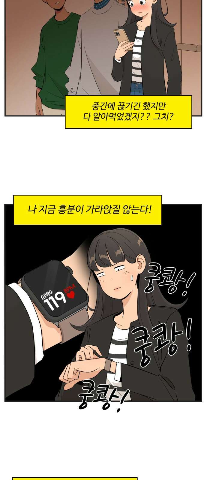 조조코믹스 <시즌4> 19화_애나의 발전기는 조금 달라 7