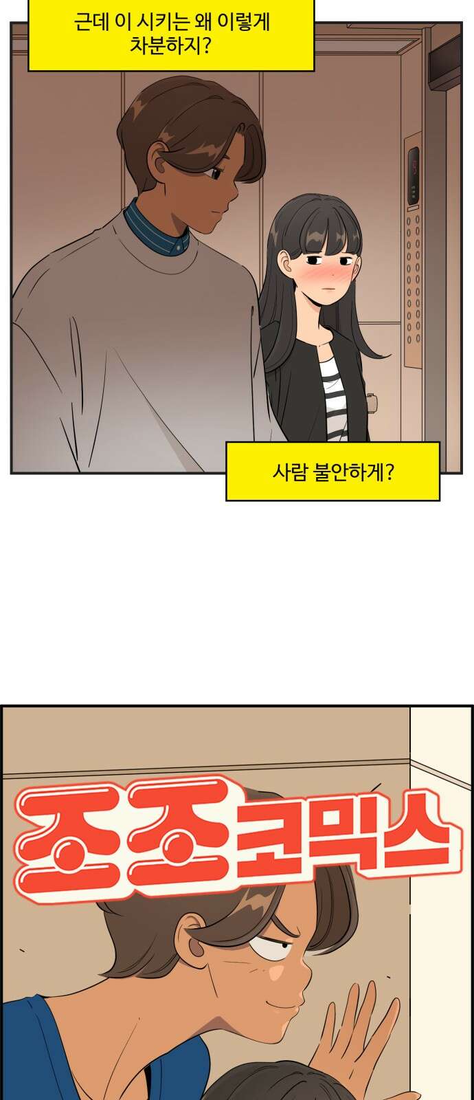 조조코믹스 <시즌4> 19화_애나의 발전기는 조금 달라 8