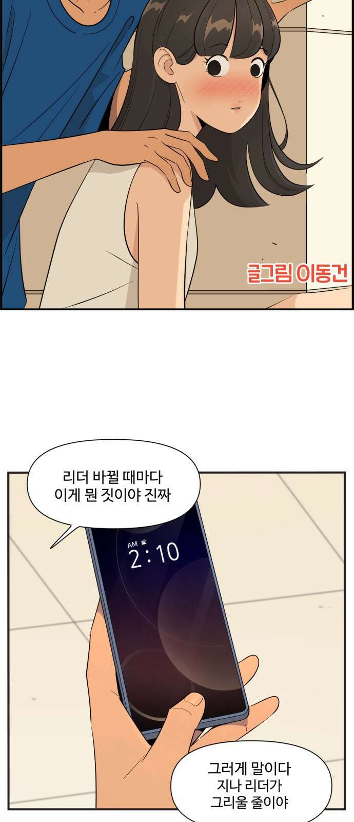 조조코믹스 <시즌4> 19화_애나의 발전기는 조금 달라 9