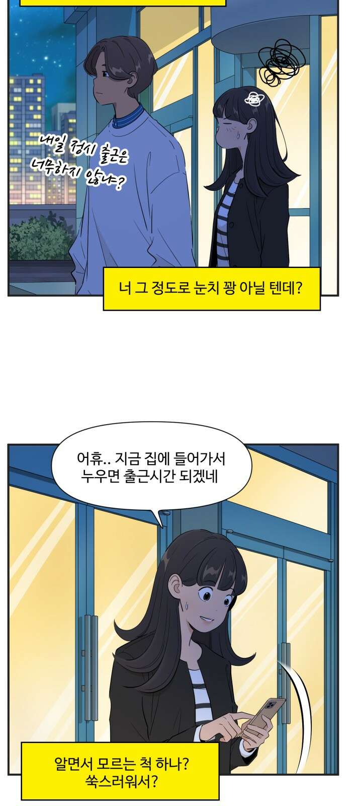 조조코믹스 <시즌4> 19화_애나의 발전기는 조금 달라 12
