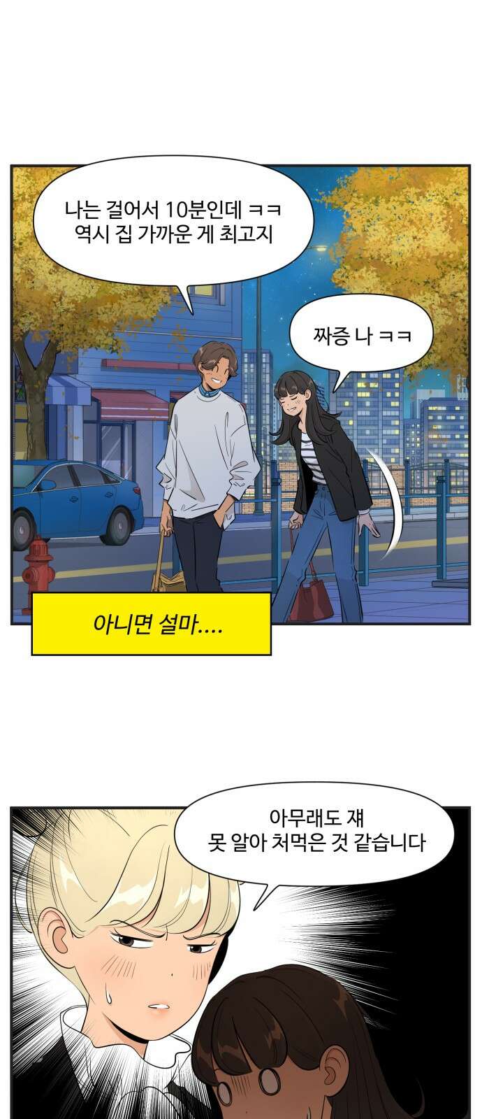 조조코믹스 <시즌4> 19화_애나의 발전기는 조금 달라 13